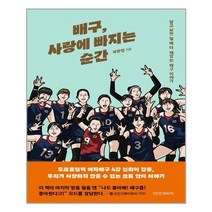 유니오니아시아 배구 사랑에 빠지는 순간 사이드웨이, One color | One Size