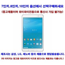 창성컴퓨터_삼성LG레노버등_7인치_8인치_10인치_태블릿PC_갤럭시탭_아이패드_옵션에서선택구매_, 중고제품, 중고_인터넷용_7인치_삼성LG등_B급_와이파이전용_랜덤