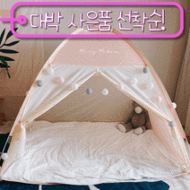 원터치 난방 침대 방한 사각 실내 수면 베드 보온 용 텐트