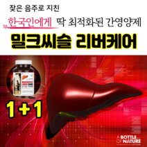 몸이피곤할때 피로회복 영양제 <3차재입고> 간에좋은 영양제 밀크시슬 실리마린 간비타민 간기능개선제 / SILYMARIN UDCA mvl2 LDH수치 간영양제 밀크씨슬 피곤할때영양제, 1+1, 1,000mg x 120캡슐(120g)” class=”wr-img”></a></div></p></div></p></div></p></div><div class=