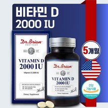 비타민D 2000UI 150정 닥터 식약처 인증 직수입 1일 권장량 500% 비타민D 부족 실내생활 골격 형성 성장기 청소년 칼슘 흡수율 보충, 1병 150정 150일분