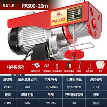 호이스트 윈치 핸드크레인 소형크레인 전동 도르레 리프트, 300kg-20m, 1개