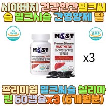 시아버지 건강한간밀크씨슬 밀크시슬 간영양제 아들 딸 장인어른 외할아버지 할아버지 아빠 아버지 20대 30대 40대 50대 60대 70대 남자 여자 직장인 술자리 회식 야식 야근 외식 출장 밤샘 야간 작업 공부 일 운전