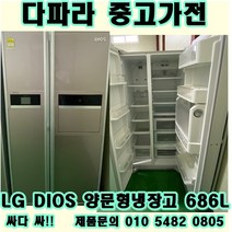 중고600L급양문형냉장고