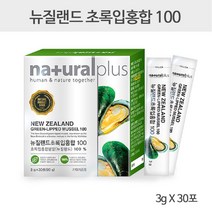 내츄럴플러스 뉴질랜드 초록홍합 분말 환 스틱 뉴질랜드입초록홍합 초록잎홍합 뉴질랜드푸른홍합 그린홍합 녹색홍합 그린머슬 리프리놀 무릎 관절 연골 건강식품, 90포
