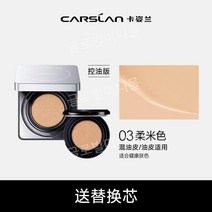카지란 에어쿠션 비비크림 유분컨트롤 롱래스팅 파운데이션 모이스처라이징 CC크림 컨실러 브라이트닝, 6 오일 컨트롤 버전 03 - 건강한 피부톤(복합성/지