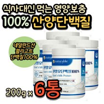 식약처인증 운동후프로틴 살찌는 산양분유 가성비 단백질 음료 맛있는 식사대용 살찌우는법 벌크업 게이너 웨이프로틴 WHEY PROTEIN 프로테인 남자 남성 헬스 보조제