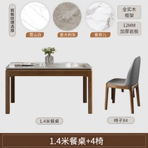 고재테이블 밝은 슬레이트 식탁과 의자 조합 현대적인 단순한 단단한 가정용 작은 아파트 직사각형 식탁 북유럽, 7.1.4m, 테이블 1개, 의자 4개