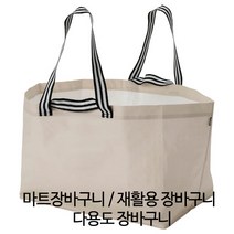 재활용가방 / 여행가방 / 타포린백 / 이케아 장바구니 / 캠핑 백 / 마트 장바구니 / 재활용 분리수거함 / 재활용 바구니, 1개