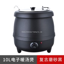 업소용 식당 부페 뷔페 호텔 스프 수프 죽 탕 보온 워머 냄비 중탕기 10종, 10L 블랙A