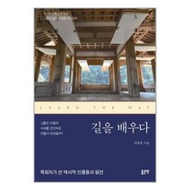 길을 배우다 | 좋은땅 + 빠른배송 이중포장 +사은품
