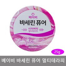베이비 바세린 퓨어 25g 멀티테라피 아기크림 아기보습 침독