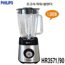 필립스 주방가전 5000 시리즈 블렌더, HR3573/90
