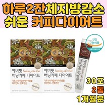 30대 커피 다이어트 HCA 가르시니아 비타민B 판토텐산 식약처인증 20대 40대 50대 여성 여자 남성 남자 주부 다이어트보조제 단기간 2주 7일 건강한 연예인 다이어트