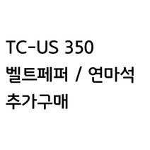 독일 아인헬 TC-US 350 벨트페퍼 / 연마석 추가 구매, 벨트페퍼 240방 5장