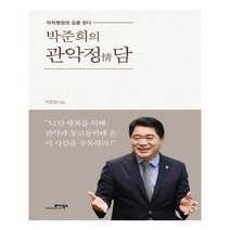 유니오니아시아 박준희의 관악정담