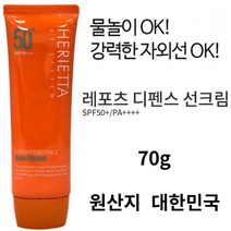 스포츠선크림 워터프루프 무기자차 선크림 헤리에타 레포츠 70g