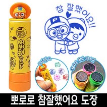 [일오삼유통] 사무실도장 참잘했어요 케이스 날짜표시 명판도장 자동일부인 캐릭터스탬프, 혹★ 바로찍는 뽀로로 참잘했어요 칭찬 도장 스템프 5번, 혹★ 3번_뽀로로청보라색