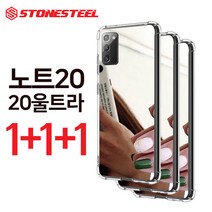 1+1+1 스톤스틸 정품 갤럭시 노트20 갤럭시노트 20 울트라 미러 범퍼 쿠션 케이스