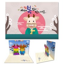 입체연하장 소 만들기대장-새해 만들기 인사