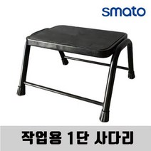 스마토 작업 사다리 안전발판사다리 계단형 1단 2단