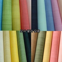 손으로 짠 고운 모시 원단 규방공예 커턴 조각보 의류용, 청보라