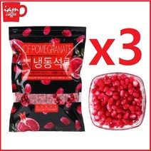 냉동 석류[낱알] 1kg x3ea 터키산 석류 알갱이 여자의 석류 에스트로겐 콜라겐 석류청 2d, 3개