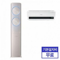 [하이마트] 삼성 2in1 무풍 에어컨 AF19R7970RFR