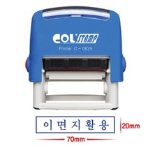 SS0813 콜스템프)이면지활용 대, 본상품선택, 본상품선택