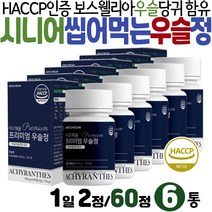 우슬정 70대 노인 어르신 씹어먹는 우슬 타블렛 해썹인증 식품 대용량 프리미엄 글루코사민 비타민D3 미네랄 판토텐산 푸른홍합 어골칼슘 울금 겨울철 동절기 시니어