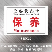 표지판 유지 보호 설비 카드 자기흡입 식 관리 사용을중지 기계를 멈추다 수리 미드 계기 마그네틱 스티커 2866319123, 10x15cm, SBK22 열 장 가격