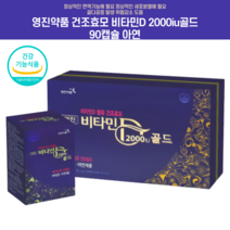 건조효모 비타민D 2000iu골드90캡슐 아연 9개월아기비타민D 키즈비타민D 유아면역, 90캡슐 5개 (15개월분)