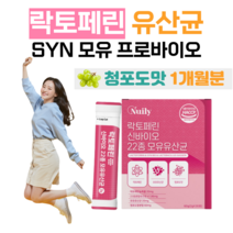 신 바이오틱스 락토페린 모유 유산균 프락토 올리고당 프로 바이오스틱 하루 1포 청포도맛 락토 바실러스 가세리 루테리 김치 유산균 홈쇼핑 프리미엄 영양제 성분 가격 비교, 1개월분, 2000mg x 30포 (하루 1포)