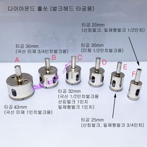 A 타공 43mm 국산 벌크헤드 25A 미제 벌크헤드 1인치 다이아몬드 유리 홀쏘