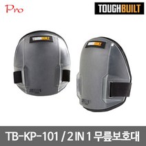 터프빌드 [터프빌트] TB-KP-101 2 IN 1 무릎보호대 150 X 190 (0.32KG)