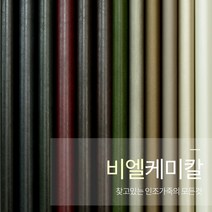 비엘케미칼 노바 빈티지 국내생산 친환경 PU 인조가죽 레자 원단, 노바 빈티지 5332