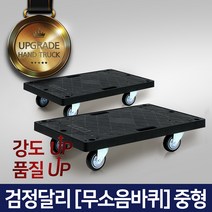 MSKorea 검정 달리 (손잡이X) 무소음바퀴-중형 이동식 카트 대차 구루마