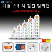 에너지절감형 스위치로 절전효과를 개별 고용량 절전 멀티탭, 6구3m