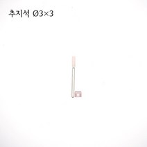 원통추지석 외경 3파이 (내경 연마 돌 연마석 그라인더 마이크로 연마마트), 3개