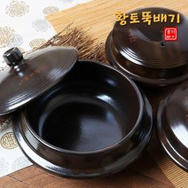 국산 된장 뚝배기 황토 내열 찌개 냄비 계란찜, 1개, 황토옹기방2호