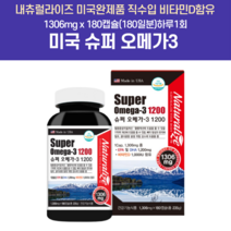 오메가3 비린내없는 학생 혈액순환제 해외직구 리얼 프리미엄 고함량 오매가스리