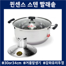 수건삶기 양말 속옷 아기옷 빨래솥 30cm 34cm 빨래삶는냄비 거품발생기 강화유리뚜껑, 지름 34cm