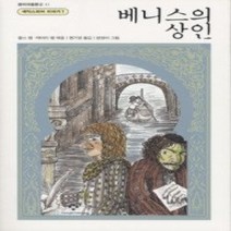 [개똥이네][중고-상] 베니스의 상인