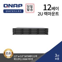 큐냅 TS-1253DU-RP-4G 12베이 쿼드코어 DDR4 4GB 2.5/3.5인치 [하드미포함] [정품판매점] ES