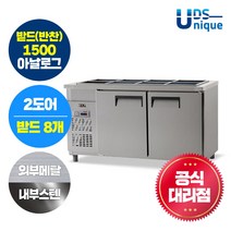 유니크 업소용 받드(반찬냉장고) 1500 아날로그 내부스텐 UDS-15RBAR