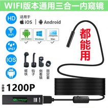자동차 정비 내시경 카메라 배관 천장 파이프 엔진 수리, WiFi 범용 버전 2m 하드 라인 +