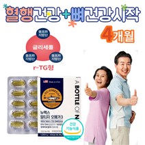 알티지 오메가쓰리 중성지방 종아리 손가락 붓기개선 하체 손 발 저림 혈행 개선 rtg 오메가3 식약처 인증 비타민디 기억력 눈 건조 DHA EPA 솔루션 피로 회복 도움 영양 제품