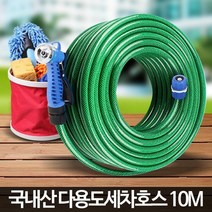 국산 가정용 물호스 10m 세차호스 청소호스 새차호스 청소, 1개