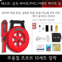 충전식 배관 관로 탐지기 벽청음기, 01.20m충전모델10납땜프로브