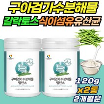 고함량 구아검가수분해물 구아검 분말 가루 프락토올리고당 난소화성 말토덱스트린 프리바이오틱스 19종 혼합유산균 5곡 혼합분말 만노스 갈라토만난 갈락토스 식물성원료 구아콩